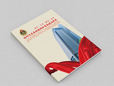 扬州质监局画册设计