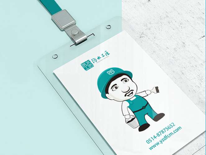 防水工匠 卡通形象及VI设计