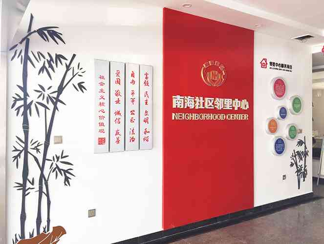 南海社区 设计施工