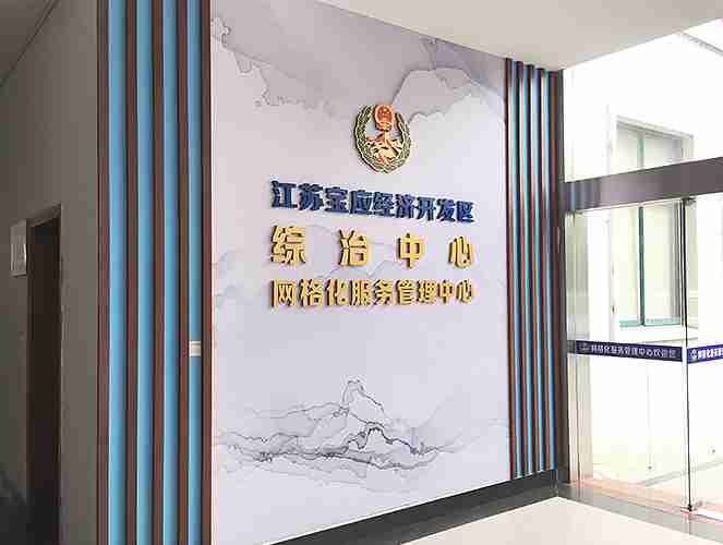 综治中心形象 设计升级